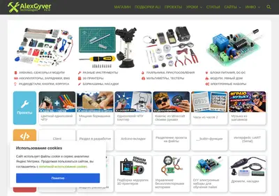 Снимок главной страницы alexgyver.ru