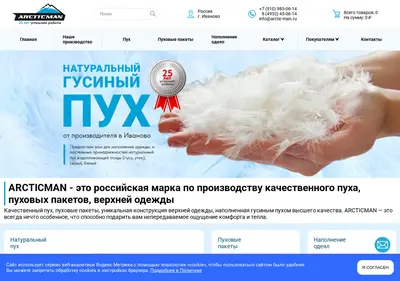 Снимок главной страницы arctic-man.ru