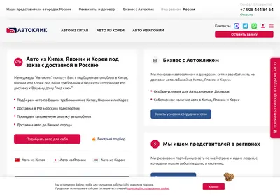 Снимок главной страницы avtoklick.ru