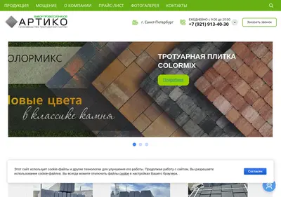 Снимок главной страницы artikospb.ru