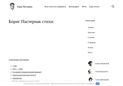 Снимок главной страницы boris-pasternak.su