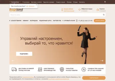Снимок главной страницы bagsland.ru