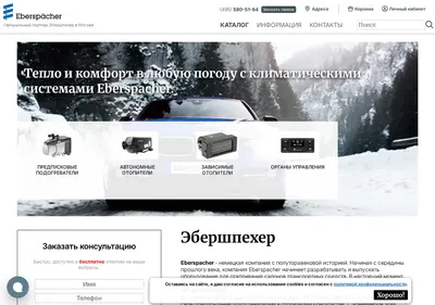 Снимок главной страницы eberspacher.msk.ru