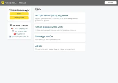 Снимок главной страницы algocourses.ru