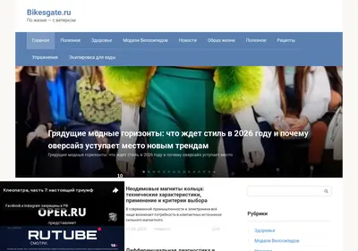 Снимок главной страницы bikesgate.ru