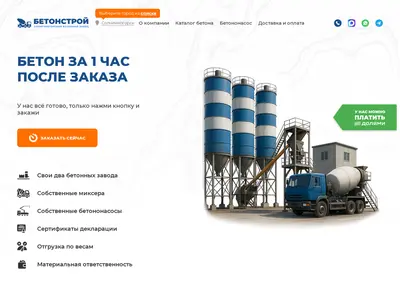 Снимок главной страницы beton-stroy77.ru
