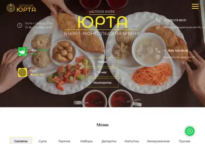 Снимок главной страницы cafe-yurta.ru