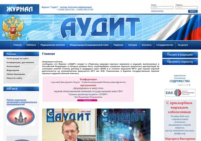 Снимок главной страницы auditrf.ru