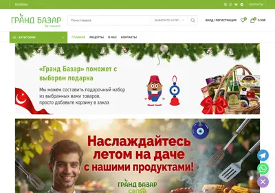 Снимок главной страницы grandbazar.su
