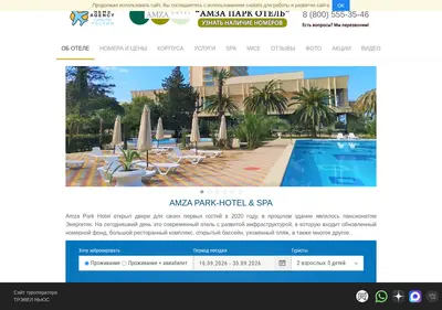 Снимок главной страницы amzapark-abkhazia.ru