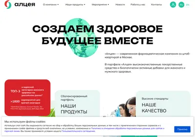 Снимок главной страницы alceapharma.ru