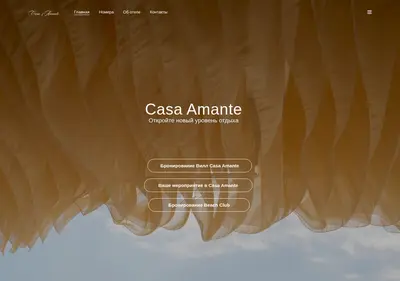 Снимок главной страницы casaamante.ru