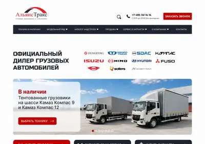 Снимок главной страницы alliance-trucks.ru