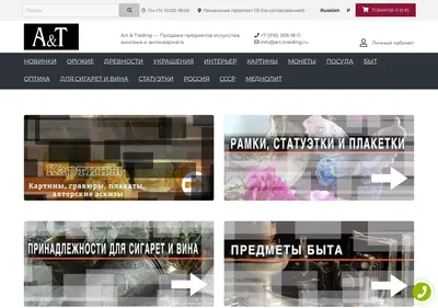 Снимок главной страницы art-treiding.ru