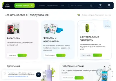 Снимок главной страницы aquaplant.ru