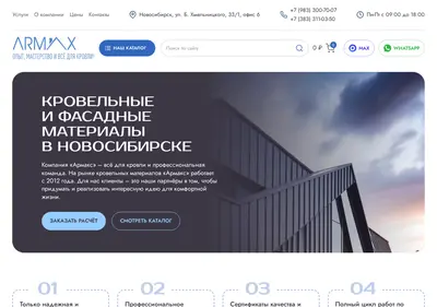 Снимок главной страницы armaxstroy.ru