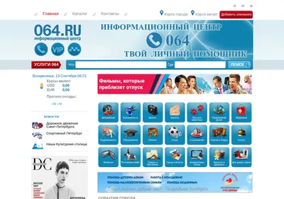 Снимок главной страницы 064.ru