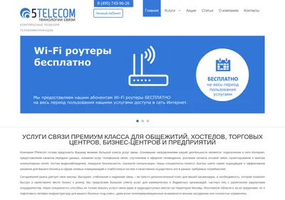 Снимок главной страницы 5telecom.ru
