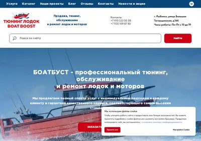 Снимок главной страницы boatboost.ru