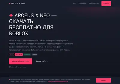 Снимок главной страницы arceusxneoexecutor.ru
