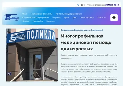 Снимок главной страницы bomestra.ru