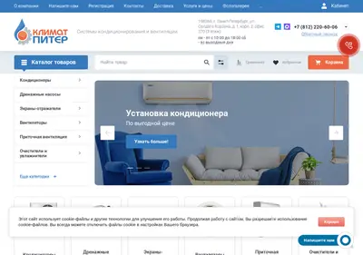 Снимок главной страницы climat-piter.ru