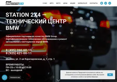 Снимок главной страницы 2x4station.ru