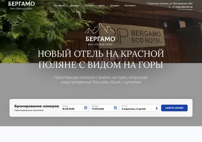 Снимок главной страницы bergamo-hotel.ru