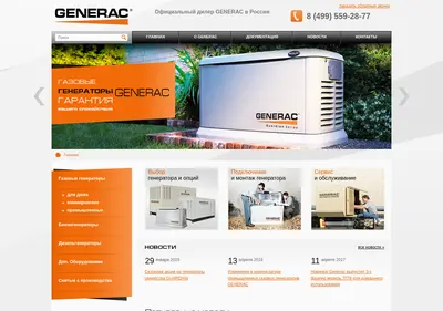Снимок главной страницы generac.su