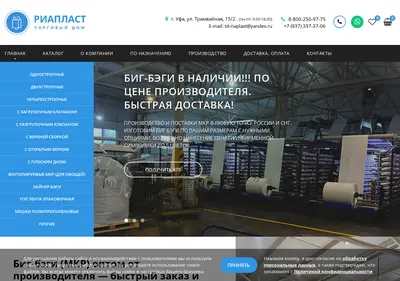 Снимок главной страницы big-bag-shop.ru