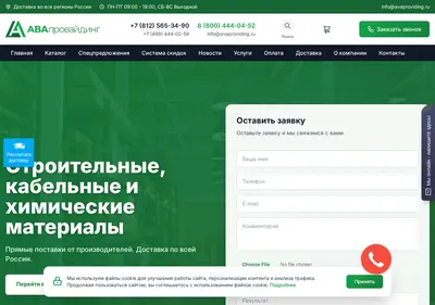 Снимок главной страницы avaproviding.ru