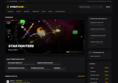 Снимок главной страницы byrutgame.ru