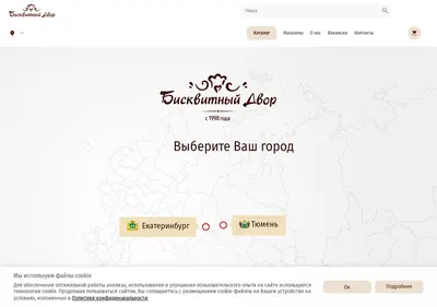 Снимок главной страницы biskvitdvor.ru