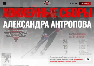 Снимок главной страницы antropovhockey.ru