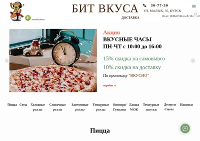 Снимок главной страницы bit-vkusa.ru