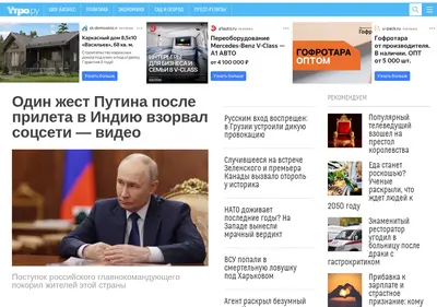 Снимок главной страницы utro.ru