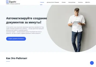 Снимок главной страницы zapolni.su