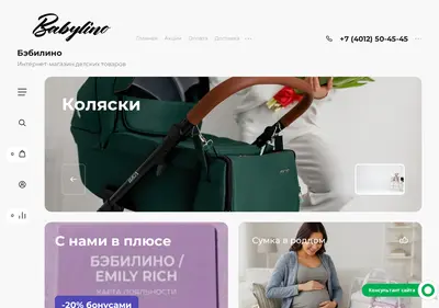 Снимок главной страницы babylino39.ru