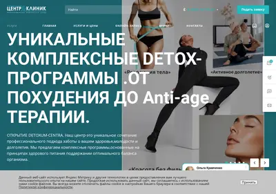 Снимок главной страницы centrumclinic.ru