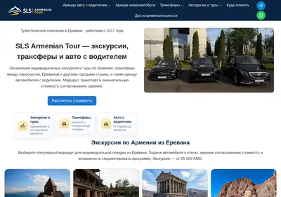Снимок главной страницы armenian-tour.ru