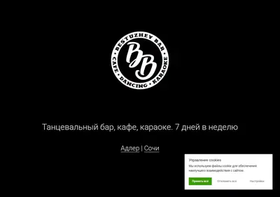 Снимок главной страницы bestuzhevbar.ru