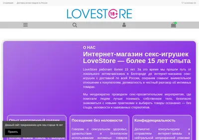 Снимок главной страницы lovestore.su