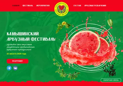Снимок главной страницы arbuzfest.ru