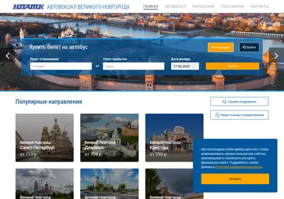 Снимок главной страницы avokzal53.ru