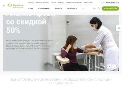 Снимок главной страницы aquarium-klinika.ru