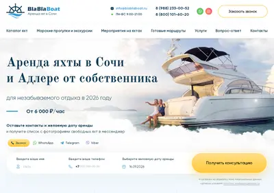 Снимок главной страницы blablaboat.ru