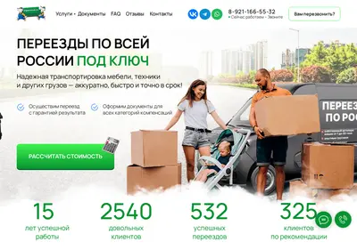 Снимок главной страницы 51pereezd.ru