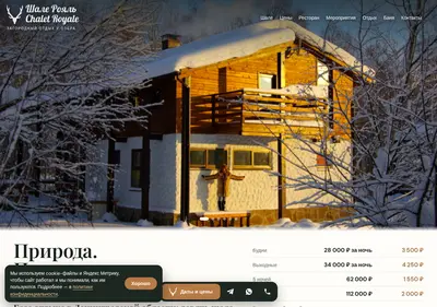 Снимок главной страницы chaletroyale.ru
