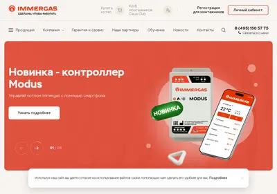 Снимок главной страницы immergas.com.ru