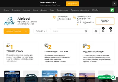 Снимок главной страницы alpicool-official.ru